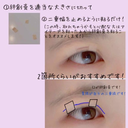 ワンダーアイリッドテープ Extra/D-UP/二重まぶた用アイテムを使ったクチコミ(2枚目)