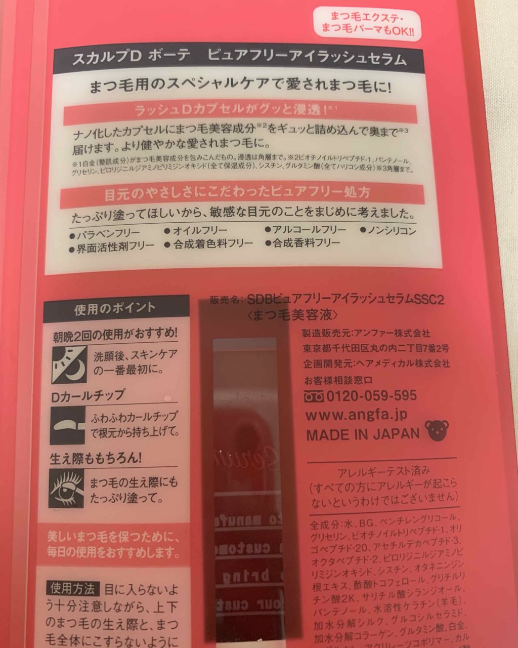 スカルプD ボーテ ピュアフリーアイラッシュセラム/アンファー(スカルプD)/まつげ美容液を使ったクチコミ（2枚目）