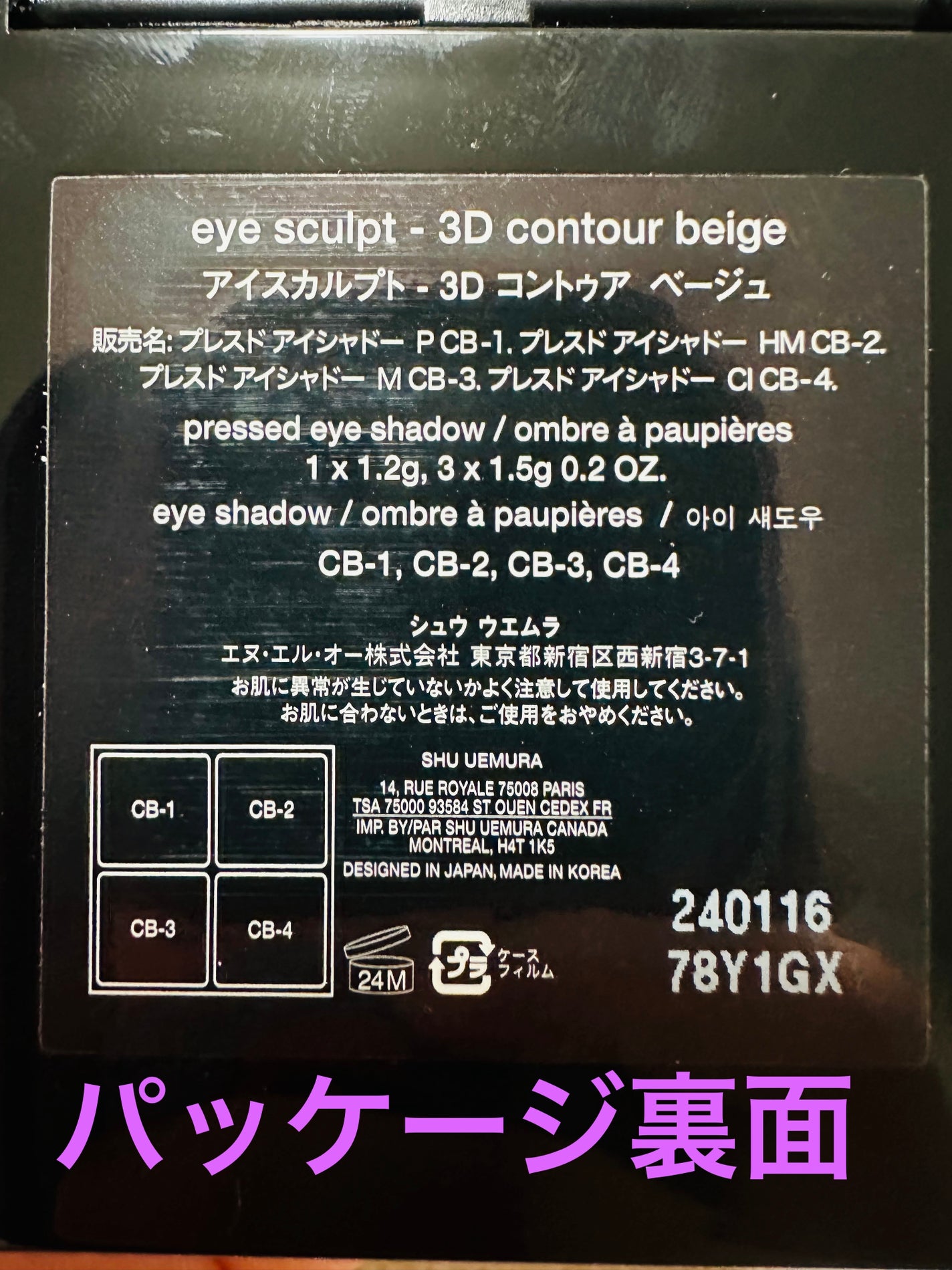 アイスカルプト/shu uemura/アイシャドウパレットを使ったクチコミ(4枚目)