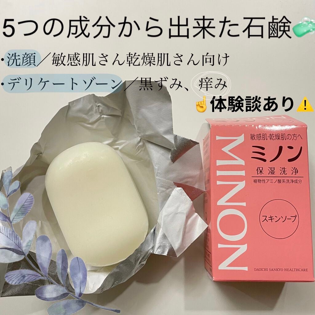 ミノンスキンソープ/ミノン/洗顔石鹸を使ったクチコミ(1枚目)