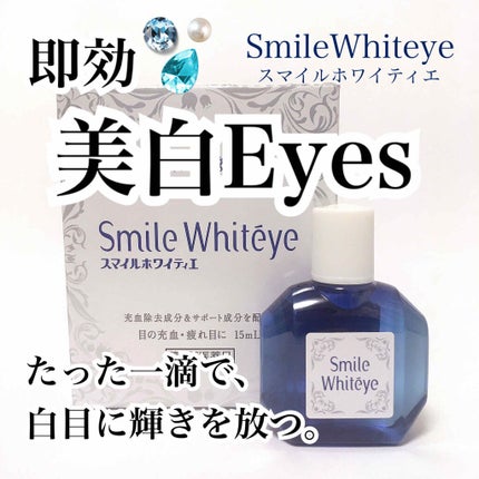 スマイルホワイティエ(医薬品)/ライオン/その他を使ったクチコミ(1枚目)