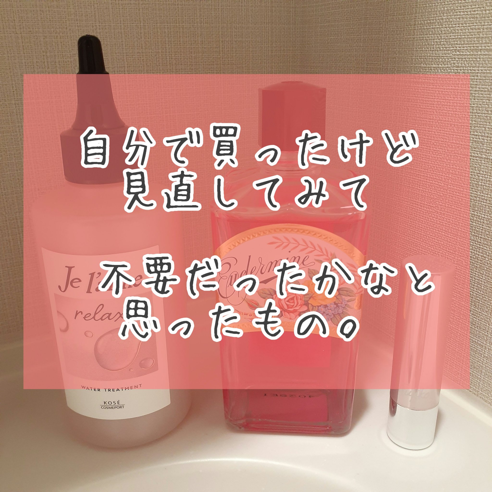 ジュレーム リラックス ミッドナイトリペア  ウォータートリートメント<洗い流すヘアトリートメント>/Je l'aime/洗い流すヘアトリートメントを使ったクチコミ（1枚目）