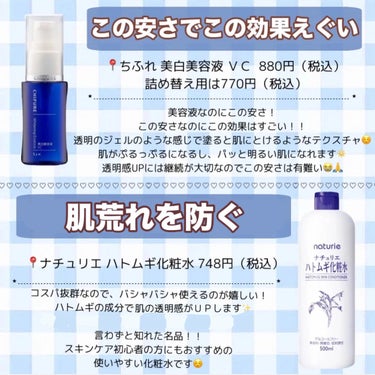 なめらか本舗 とろんと濃ジェル 薬用美白 Nのクチコミ「【1500円以下‼️】薬局で買える透明感UPアイテムまとめ⸜❄️⸝

第一印象が魅力的になる秘.....」（3枚目）