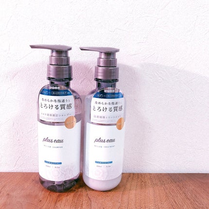 メロウシャンプー/メロウトリートメント/plus eau/市販シャンプーを使ったクチコミ(1枚目)