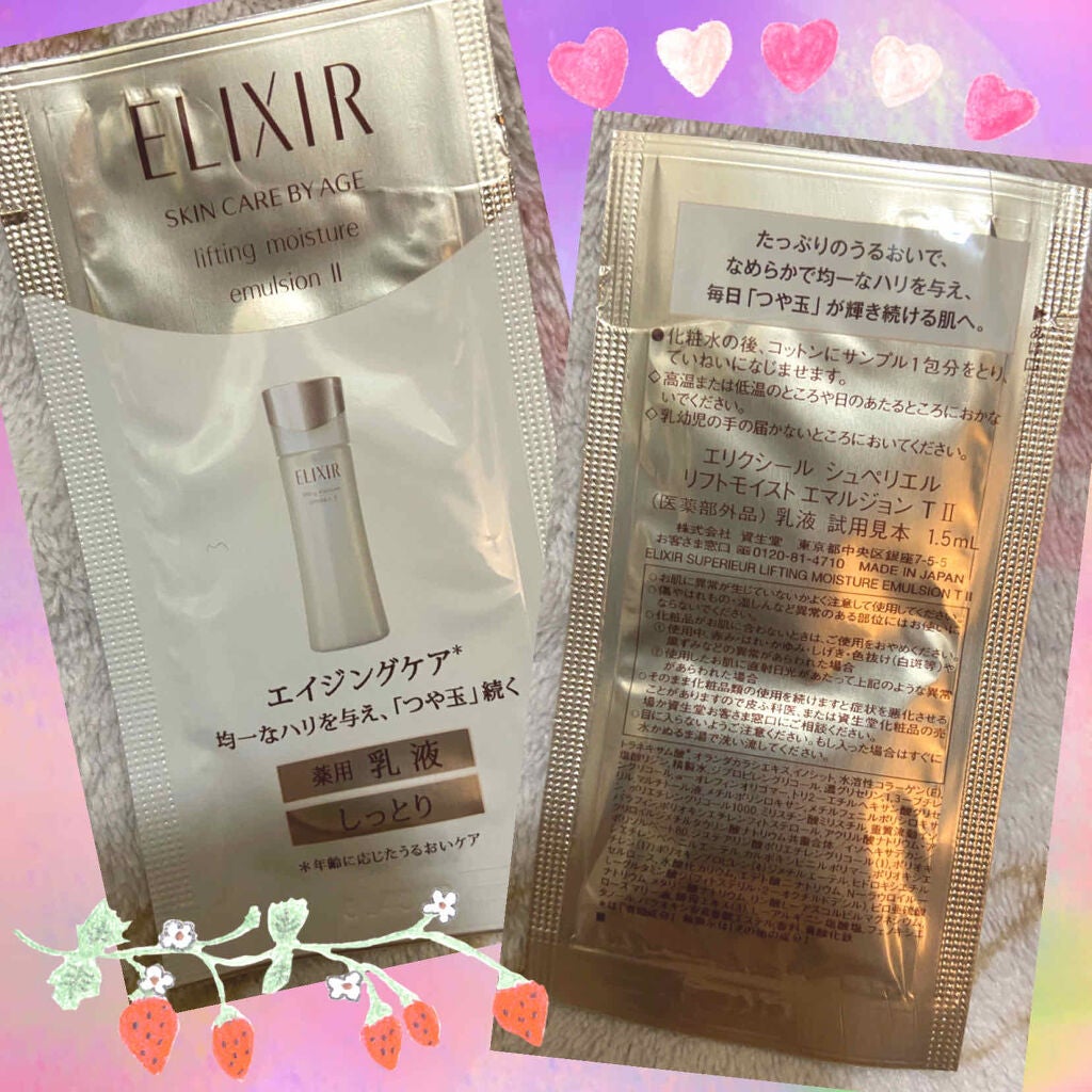 シュペリエルリフトモイスト エマルジョン TII/エリクシール/乳液を使ったクチコミ(1枚目)