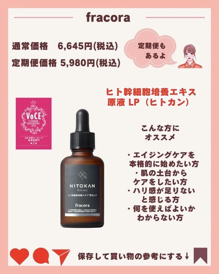 ã²ãªãð»ãã©ãã on LIPS ã#PR#FRACORA#ãã©ã³ã©#ãã幹现èçŸå®¹æ¶²#ãã幹现è..ãïŒ8æç®ïŒ