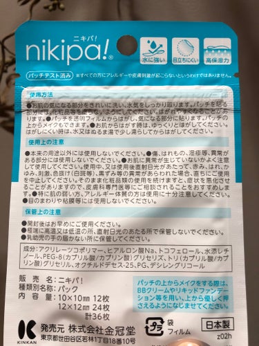 金冠堂 極薄透明パッチ nikipa!のクチコミ「ニキパ！

薄さ0.05mmのトラブルスポットパッチ

上からメイクもできる薄さと透明感がある.....」（2枚目）