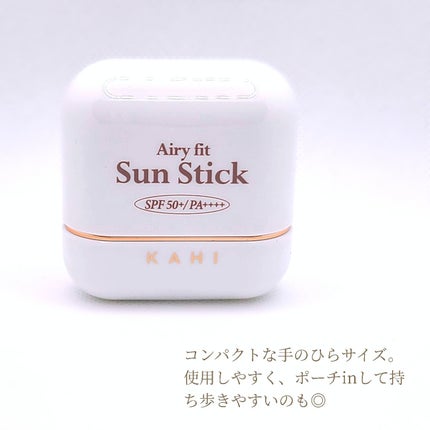 エアリーフィットサンスティック/KAHI/日焼け止めスティックを使ったクチコミ(3枚目)