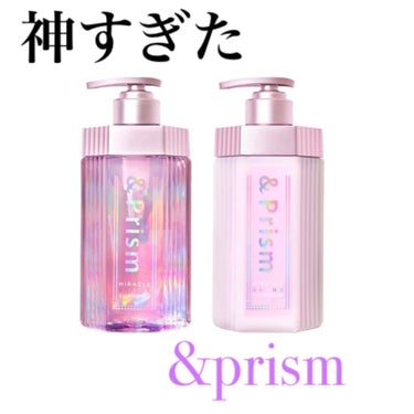 ミラクル シャイン シャンプー/ヘアトリートメント/&Prism/シャンプー・コンディショナーを使ったクチコミ（1枚目）