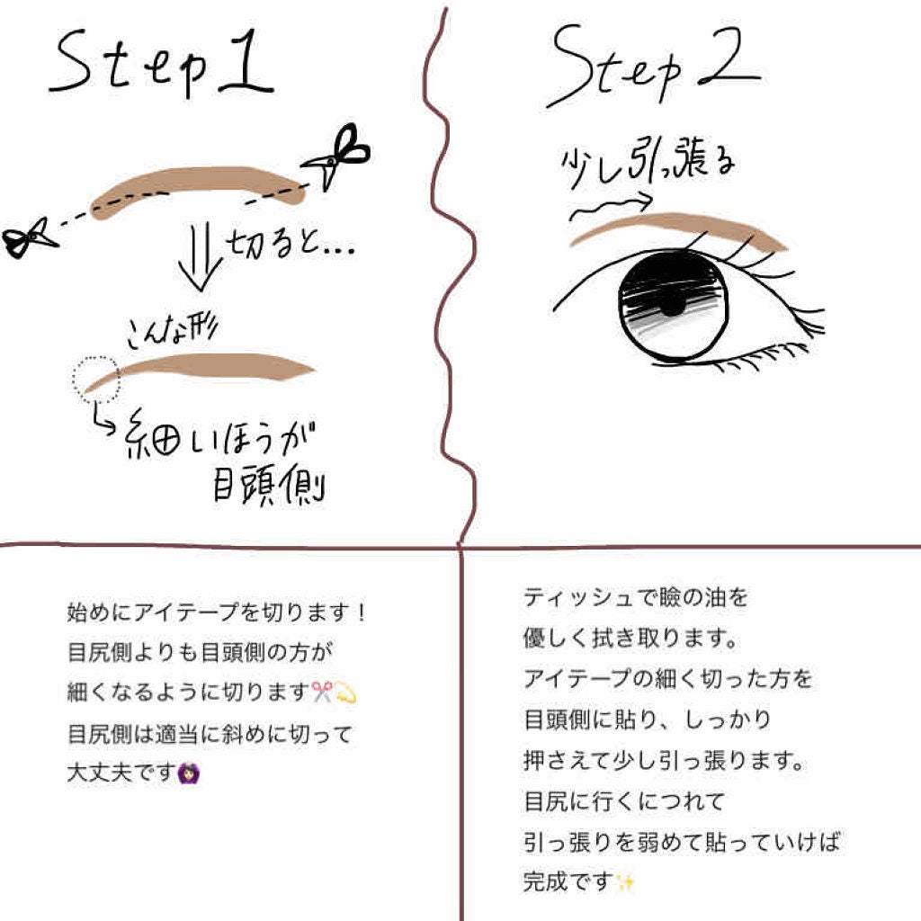 のびーるアイテープ(絆創膏タイプ、レギュラー)/DAISO/二重まぶた用アイテムを使ったクチコミ(2枚目)