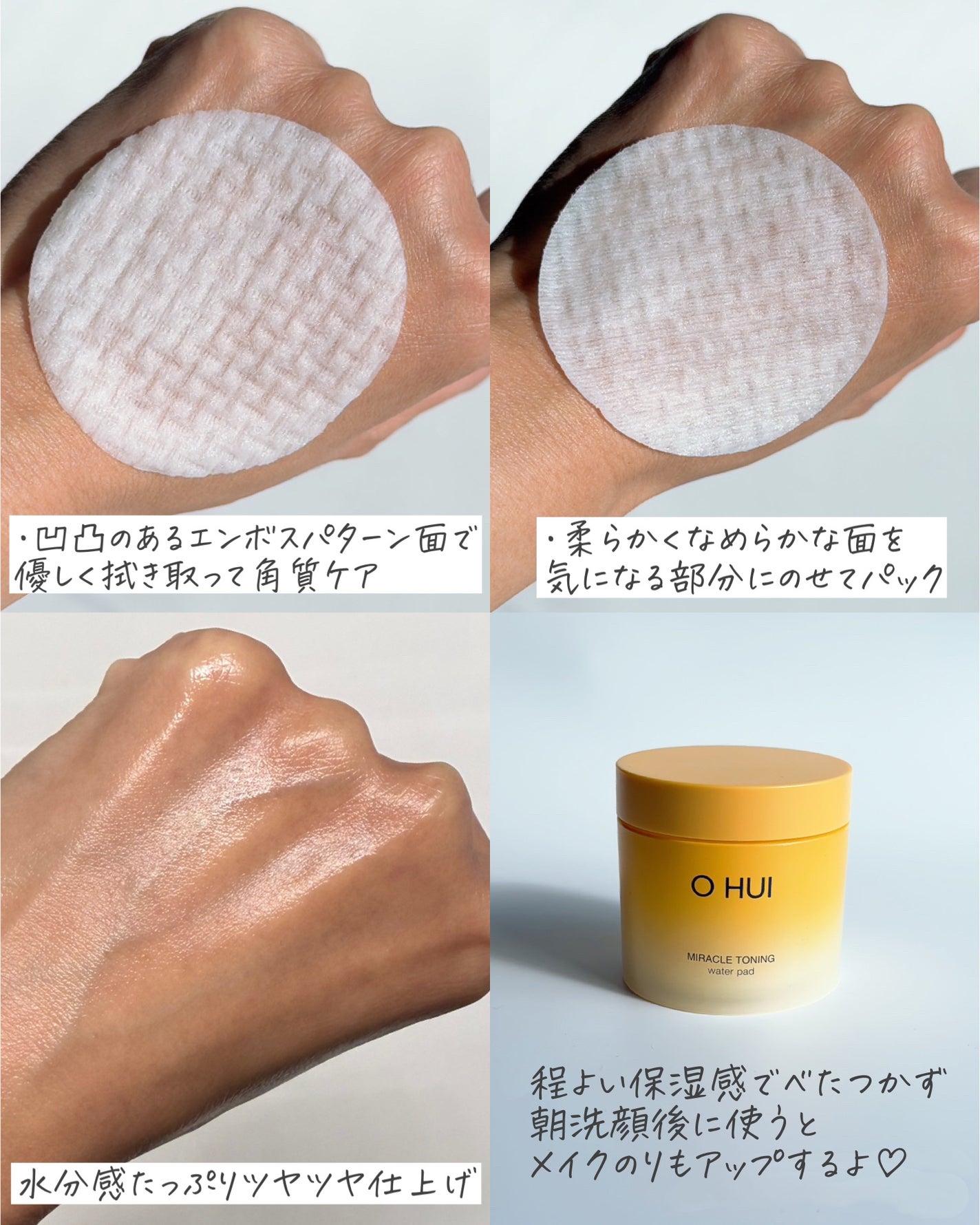 ミラクルトーニング ウォーターパッド/OHUI/化粧水を使ったクチコミ(4枚目)