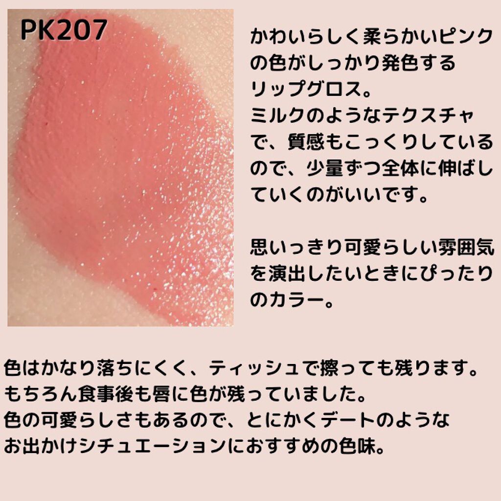 ウオータリールージュ PK207/マキアージュ/リップグロスを使ったクチコミ（2枚目）