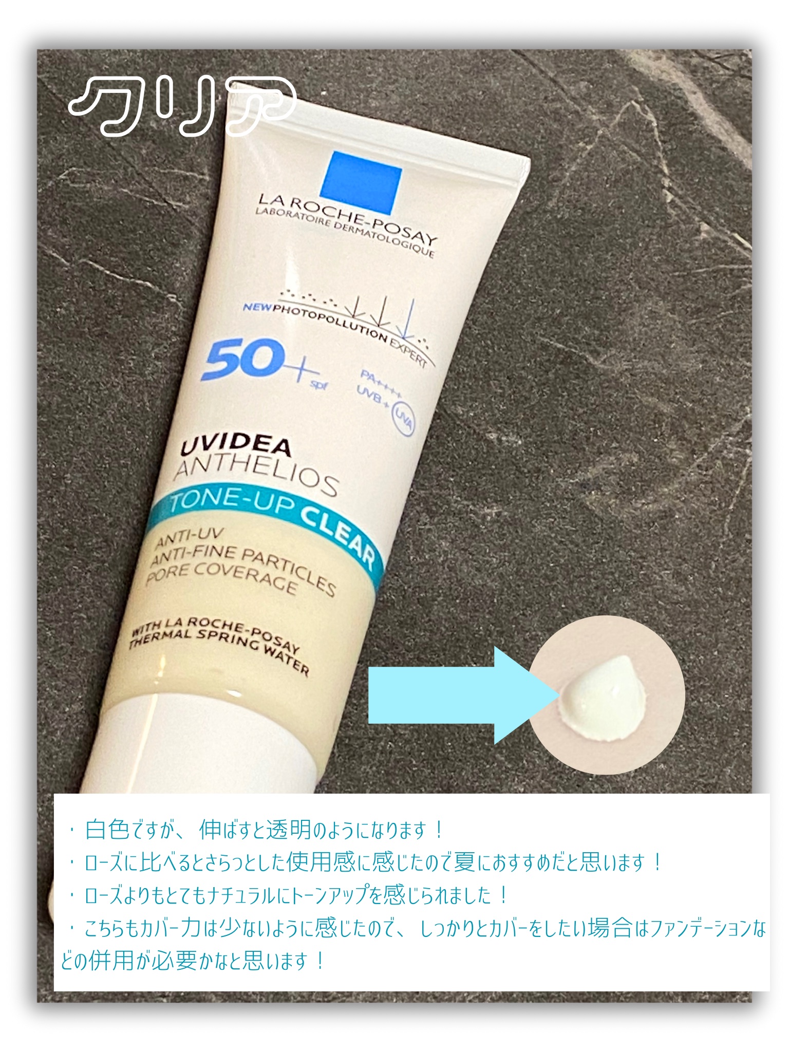 UVイデア XL プロテクショントーンアップ ローズ/ラ ロッシュ ポゼ/日焼け止めクリームを使ったクチコミ（3枚目）