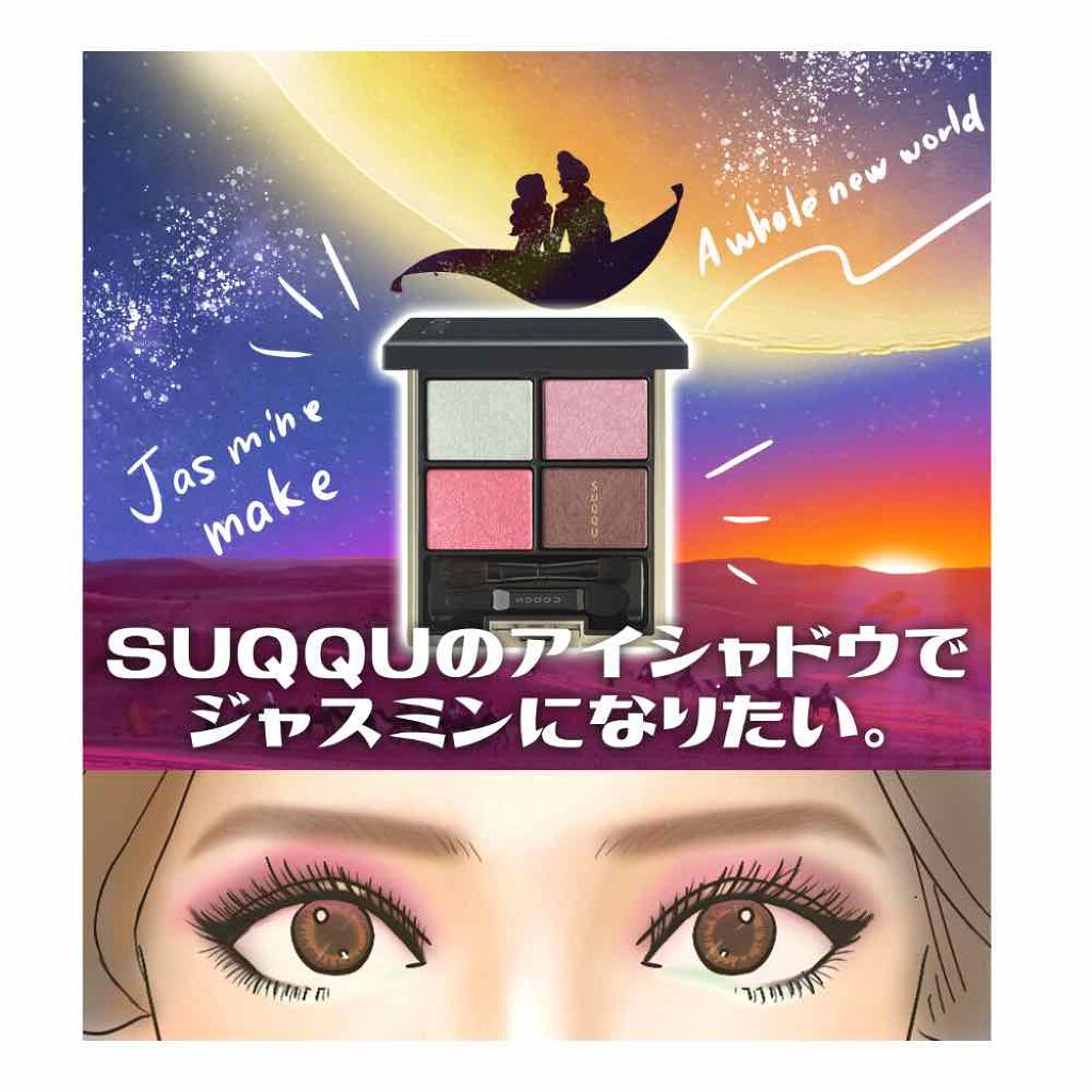 デザイニング カラー アイズ/SUQQU/アイシャドウパレットを使ったクチコミ(1枚目)