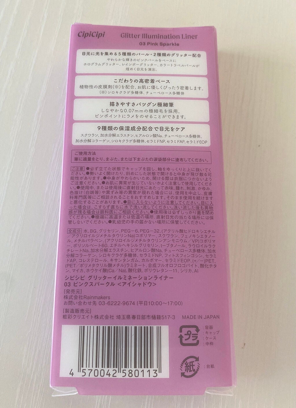 グリッターイルミネーションライナー/CipiCipi/リキッドアイライナーを使ったクチコミ(4枚目)