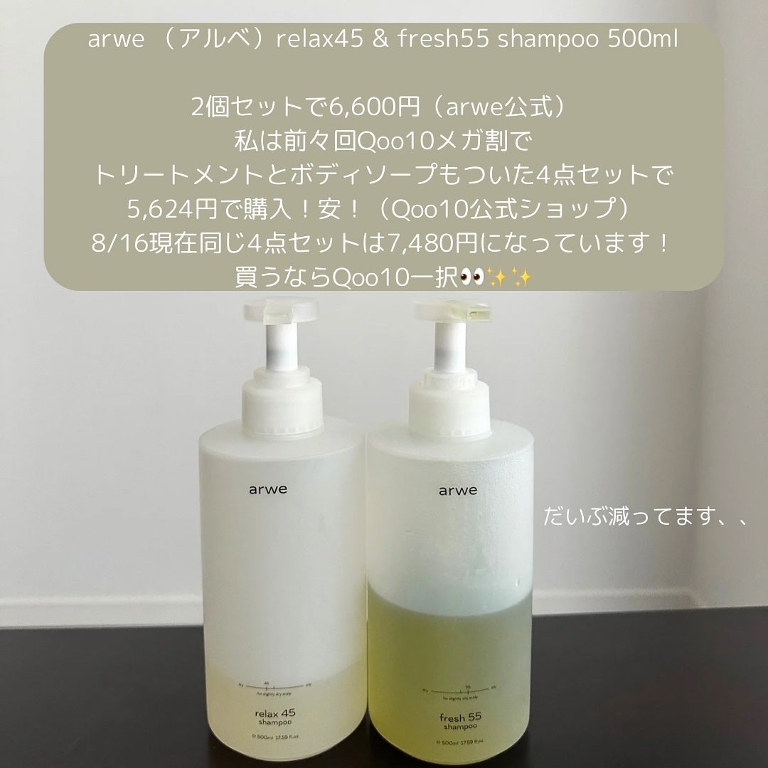 リラックス45シャンプー/arwe/市販シャンプーを使ったクチコミ(2枚目)