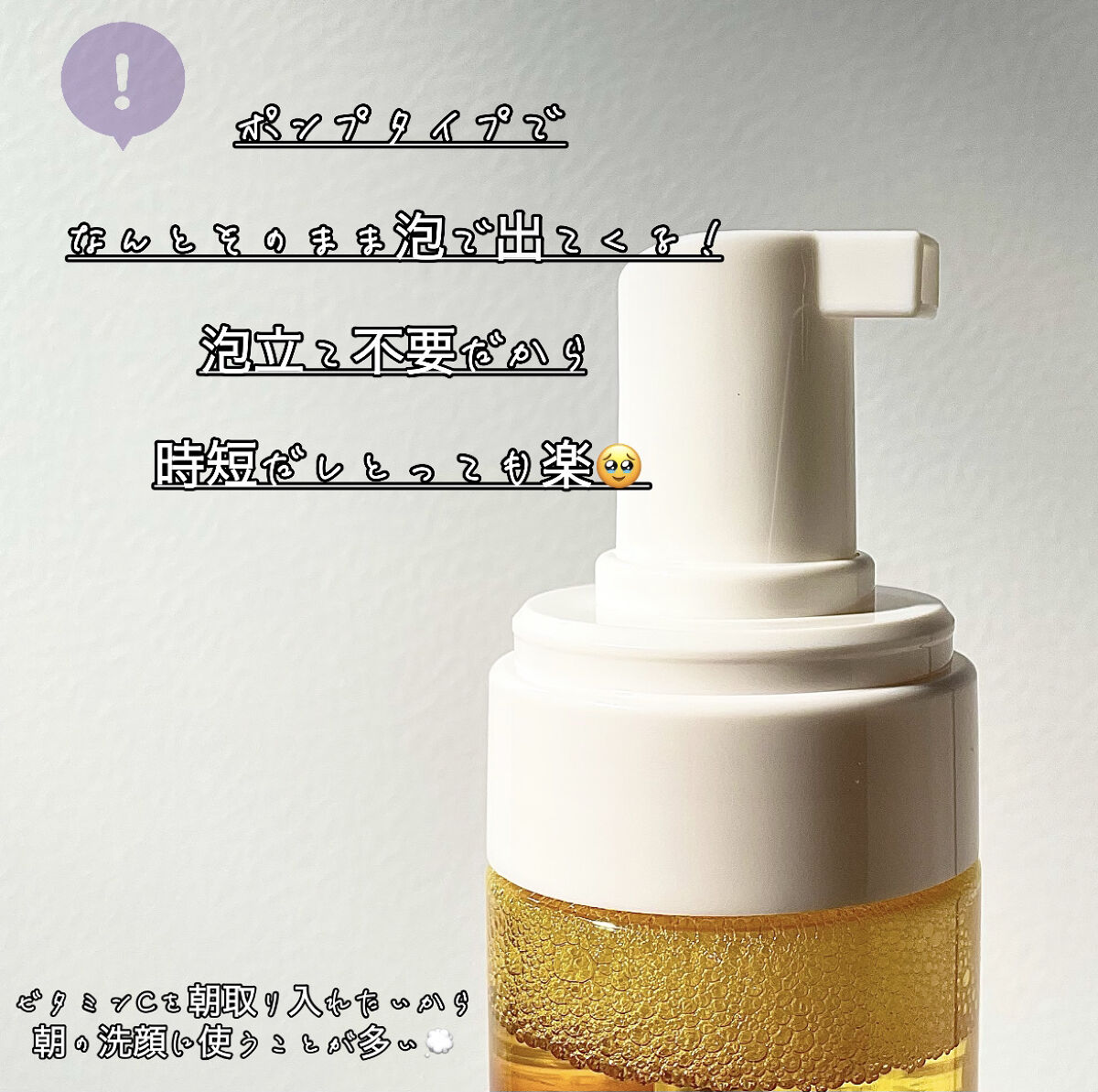 Cホイップウォッシュ/CVITAS/洗顔フォームを使ったクチコミ（2枚目）