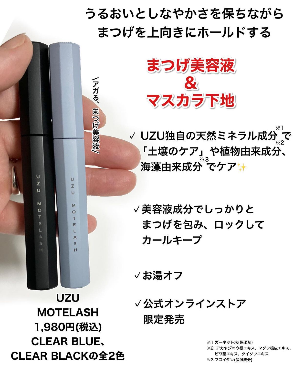 MOTELASH(ウズ モテラッシュ)/UZU BY FLOWFUSHI/マスカラ下地を使ったクチコミ（2枚目）