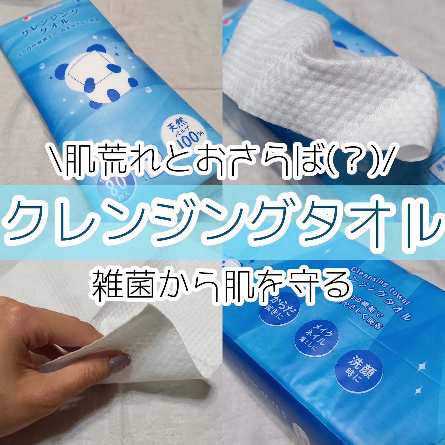 クレンジングタオル/cosparade/クレンジングタオルを使ったクチコミ(1枚目)