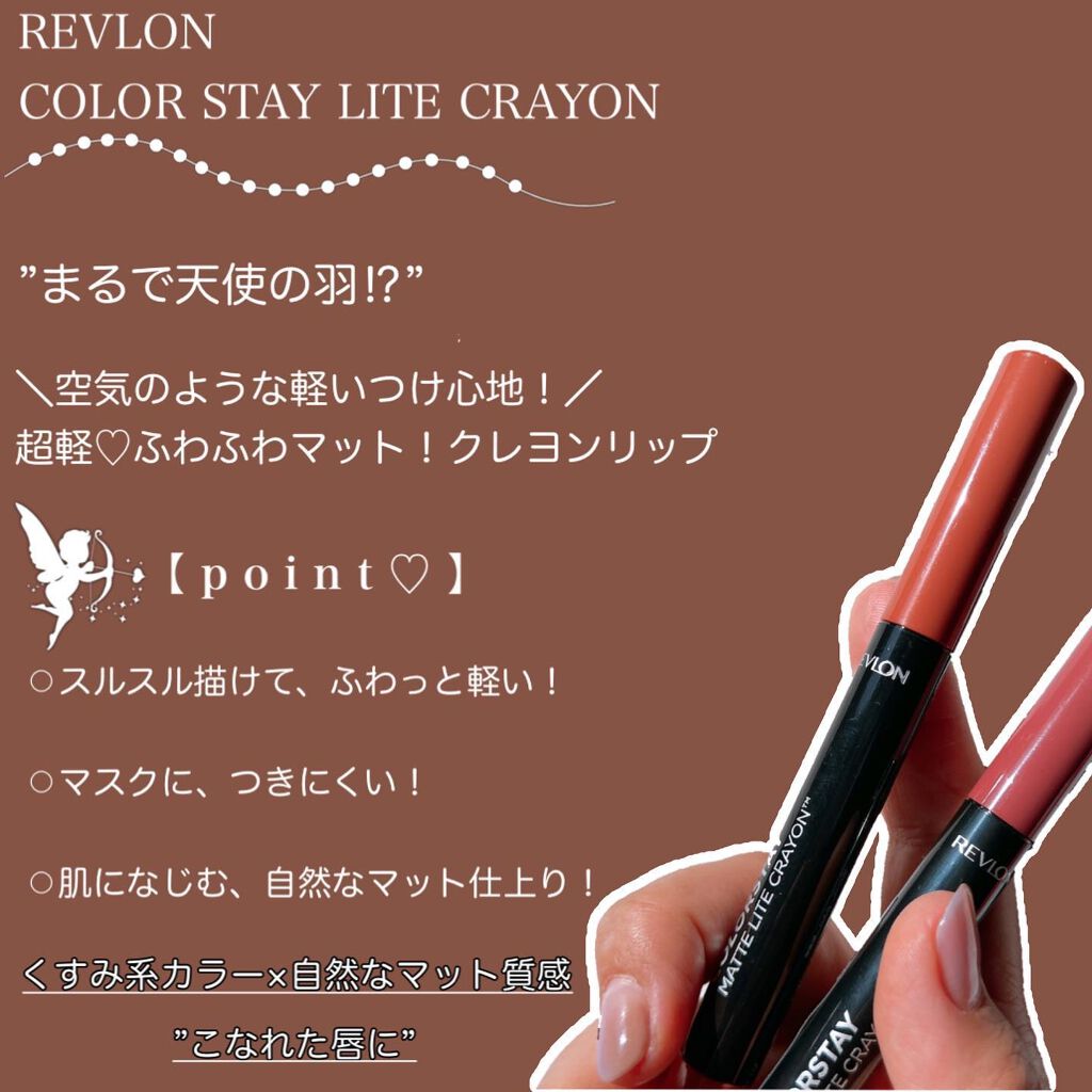 レブロン カラーステイ マット ライト クレヨン/REVLON/口紅を使ったクチコミ(2枚目)