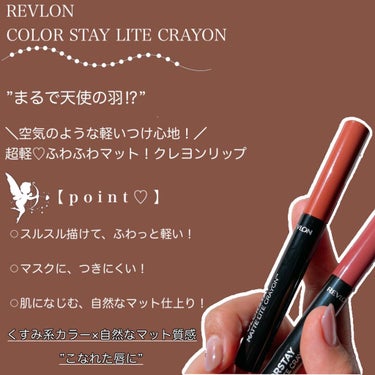 レブロン カラーステイ マット ライト クレヨン 001 トレッド ライトリー/REVLON/口紅を使ったクチコミ（2枚目）