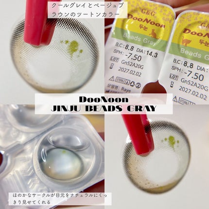 JINJU BEADS GRAY /G&G DooNoon 둔눈/カラーコンタクトレンズを使ったクチコミ(3枚目)