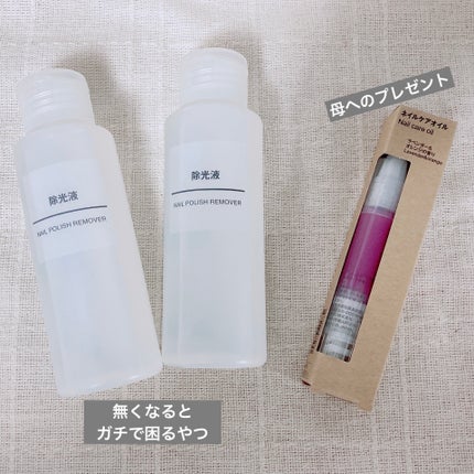 除光液/無印良品/除光液を使ったクチコミ(1枚目)