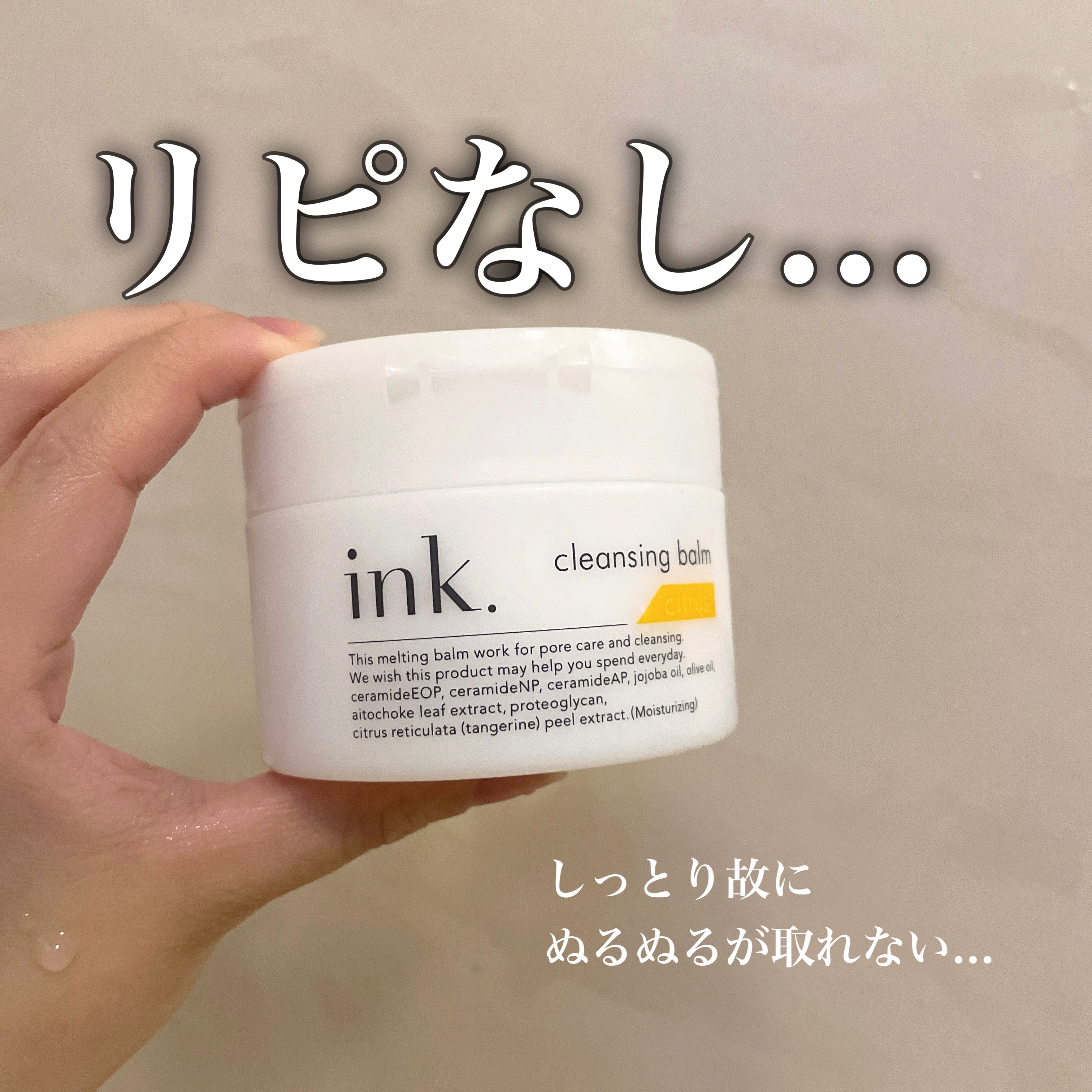 クレンジングバーム/ink./クレンジングバームを使ったクチコミ（1枚目）