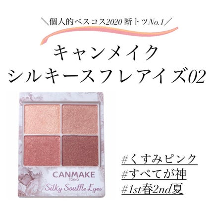 シルキースフレアイズ/キャンメイク/アイシャドウパレットを使ったクチコミ(1枚目)