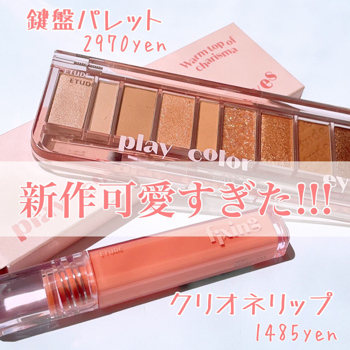 プレイカラー アイシャドウ/ETUDE/アイシャドウパレットを使ったクチコミ（2枚目）