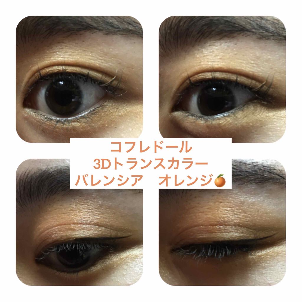 3Dトランスカラー アイ＆フェイス/コフレドール/ジェル・クリームアイシャドウを使ったクチコミ（1枚目）