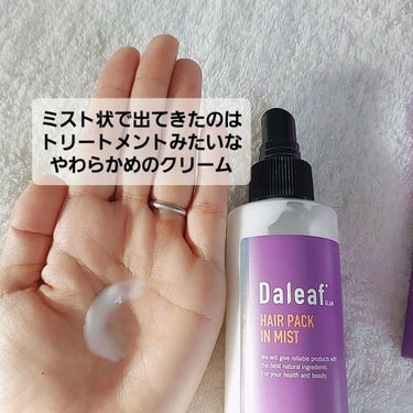 試してみた】ヘアパック in ミスト/Daleafのリアルな口コミ・レビュー