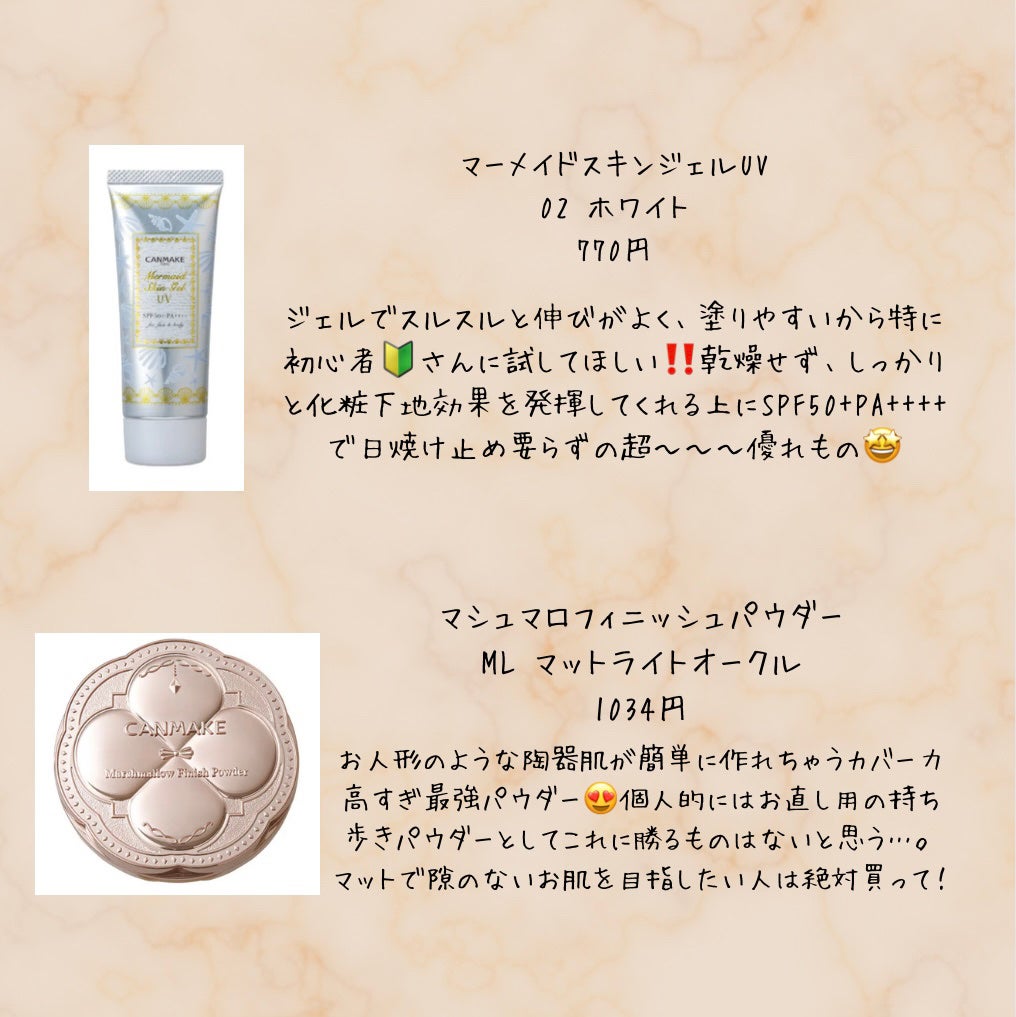 マーメイドスキンジェルUV/キャンメイク/日焼け止めジェルを使ったクチコミ(2枚目)