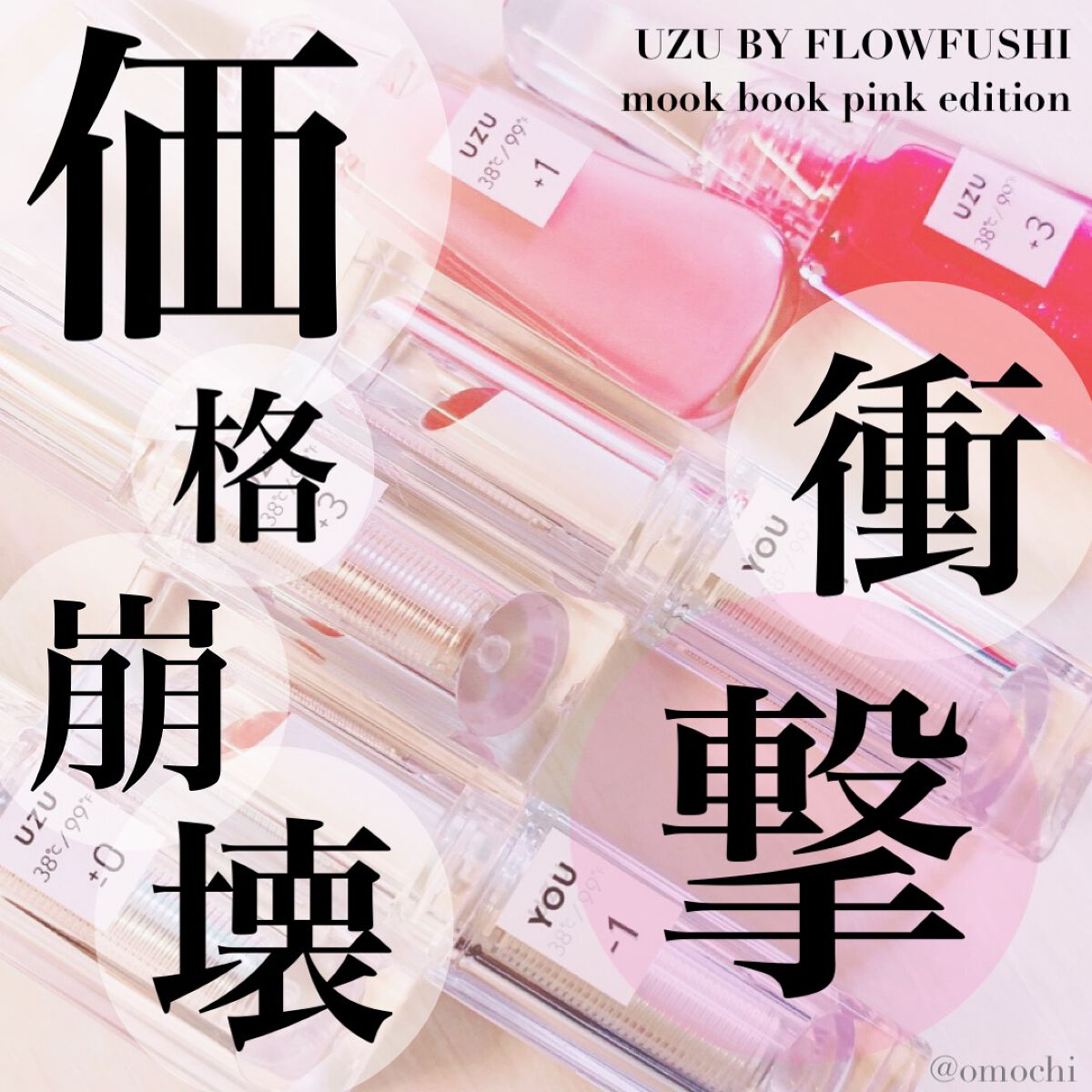  38°C / 99°F Lipstick <TOKYO>/UZU BY FLOWFUSHI/口紅を使ったクチコミ（1枚目）