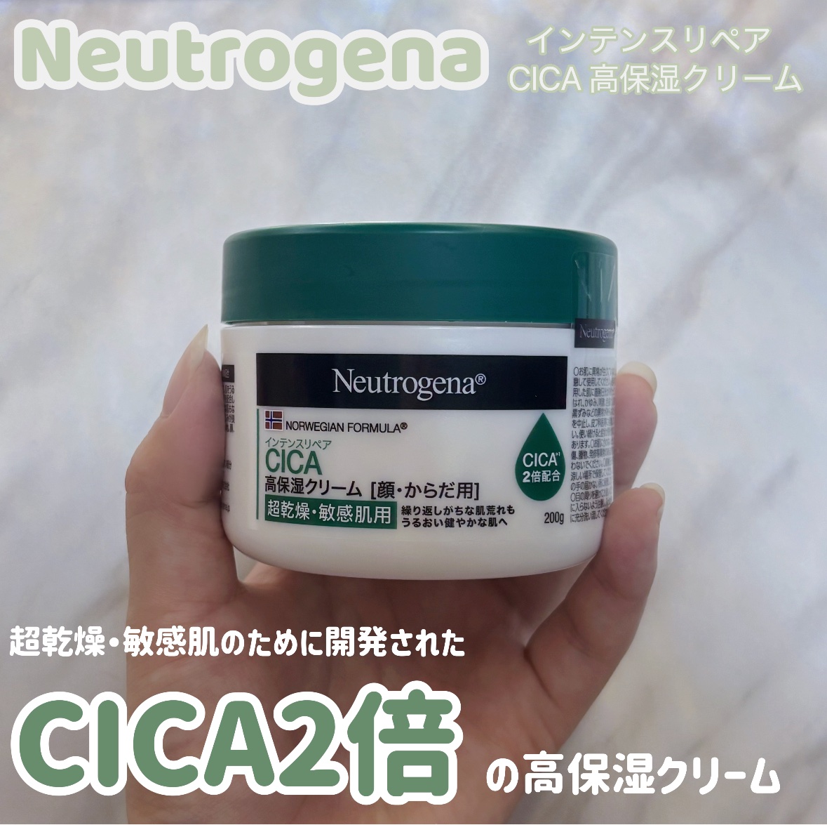 ニュートロジーナ®ノルウェー フォーミュラ インテンスリペア CICA 高保湿クリーム/Neutrogena/フェイスクリームを使ったクチコミ（1枚目）