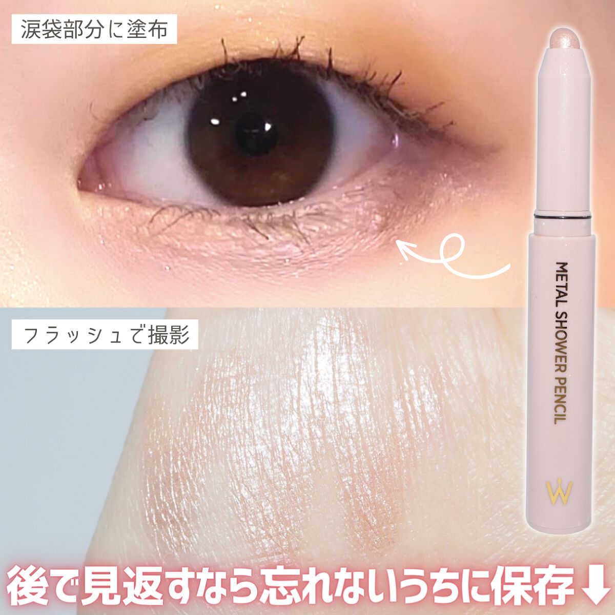 ウォンジョンヨ メタルシャワーペンシル/Wonjungyo/スティックアイシャドウを使ったクチコミ(3枚目)