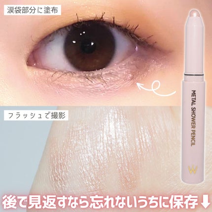 ウォンジョンヨ メタルシャワーペンシル/Wonjungyo/スティックアイシャドウを使ったクチコミ(3枚目)