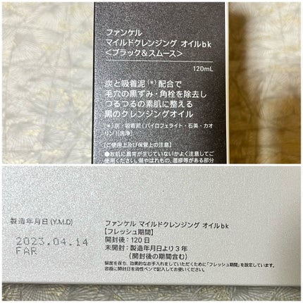 マイルドクレンジング オイル〈ブラック&スムース〉/ファンケル/オイルクレンジングを使ったクチコミ(4枚目)