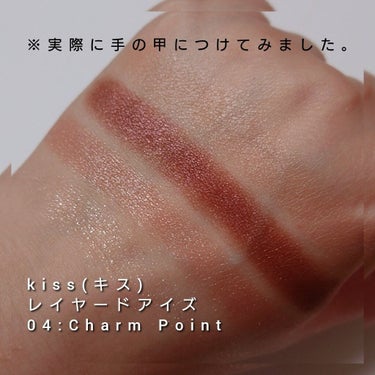 レイヤードアイズ 04 Charm Point/KiSS/アイシャドウパレットを使ったクチコミ（3枚目）