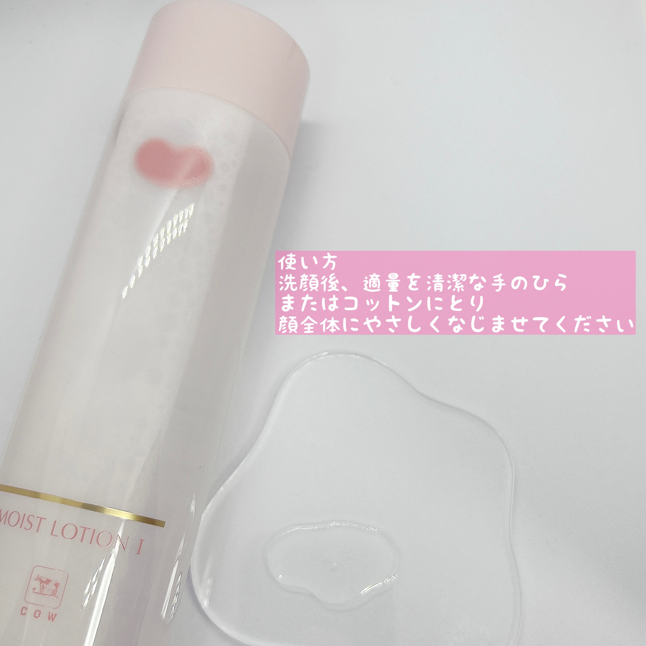 保湿化粧水 しっとり/カウブランド無添加/化粧水を使ったクチコミ（3枚目）