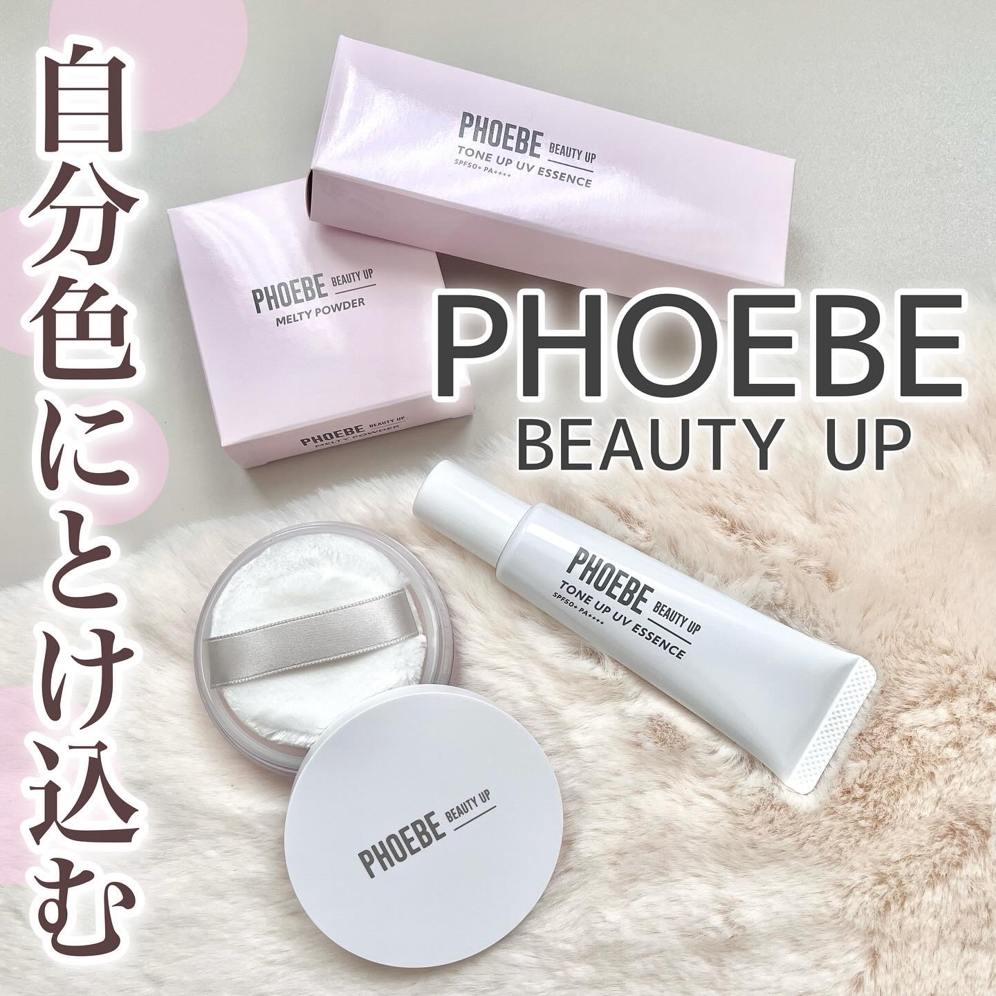 トーンアップUVエッセンス/PHOEBE BEAUTY UP/化粧下地を使ったクチコミ（1枚目）