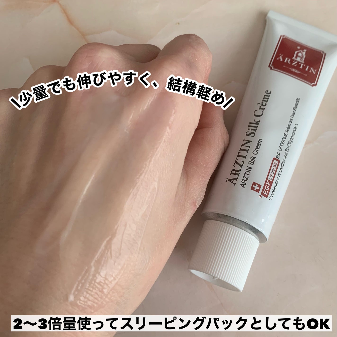 シルククリーム/エルツティン/美容液を使ったクチコミ(5枚目)