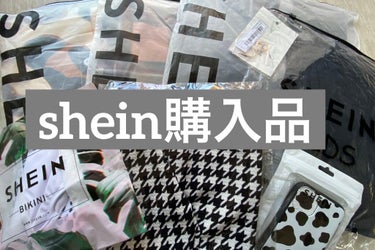 今話題のSHEIN購入品👏👏👏
次回開封投稿しまーす😆

・激安  激かわ

とにかく最高！

4500円以上で送料無料で10日くらいで届いた！
サイト英語表記なので注意⚠️
設定で日本語にしないと値段