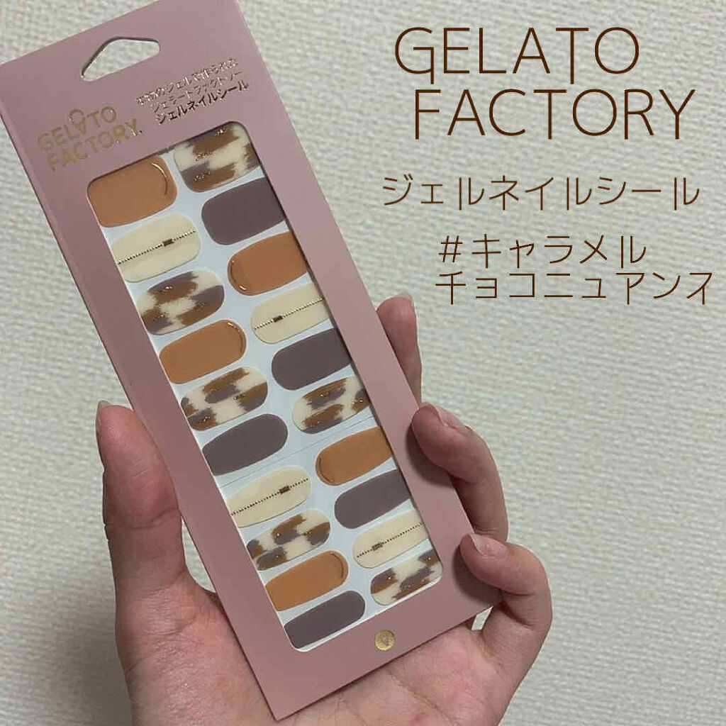 ネイルフィット ジェルネイルシール/GELATO FACTORY/ネイルシールを使ったクチコミ（1枚目）