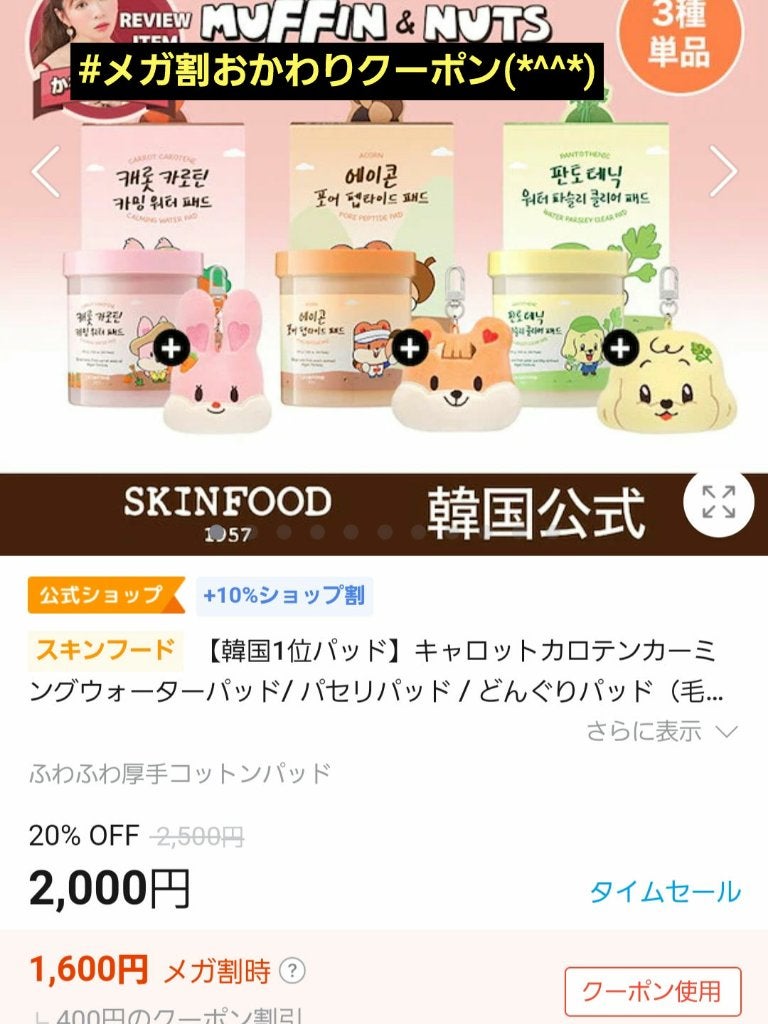 キャロットカロテン カーミングウォーターパッド/SKINFOOD/トナーパッドを使ったクチコミ(1枚目)
