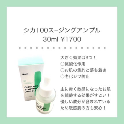 シカ100スージングアンプル/Neulii/美容液を使ったクチコミ(2枚目)