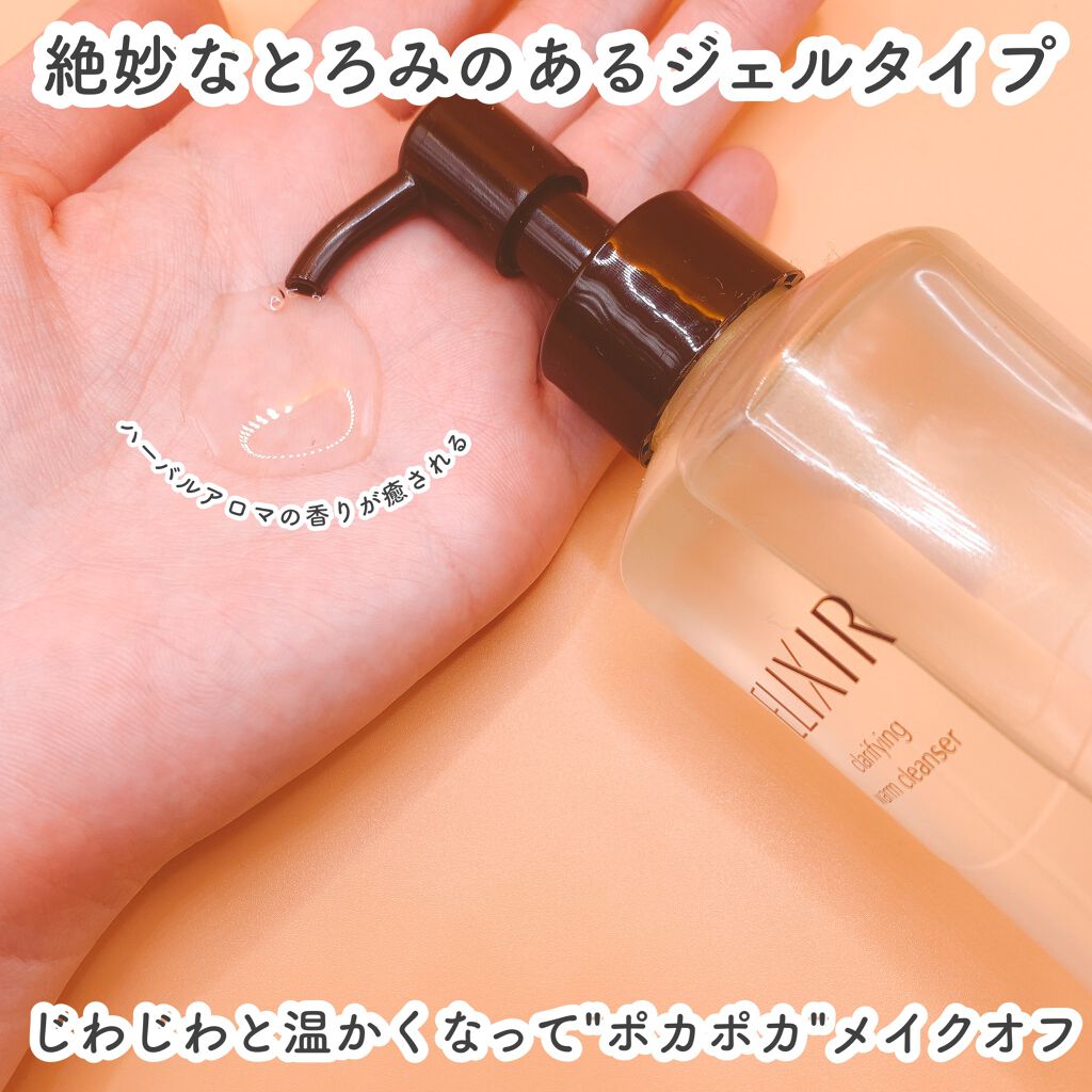 エリクシール アドバンスド クリアホットクレンジングジェル AD/エリクシール/クレンジングジェルを使ったクチコミ(3枚目)