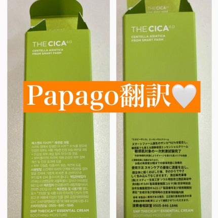 THE CICA 4.0 エッセンシャルクリーム/SNP/フェイスクリームを使ったクチコミ(2枚目)