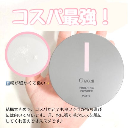 フィニッシングパウダー マット/チャコット・コスメティクス/ルースパウダーを使ったクチコミ(3枚目)