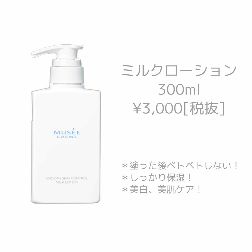 【2個セット】ミュゼ 薬用スムーススキンコントロールミルクローション 300ml Amazon | ミュゼ 薬用スムーススキンコントロールミルク